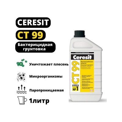 Антисептик защитный универсальный Ceresit CT 99 1 кг.