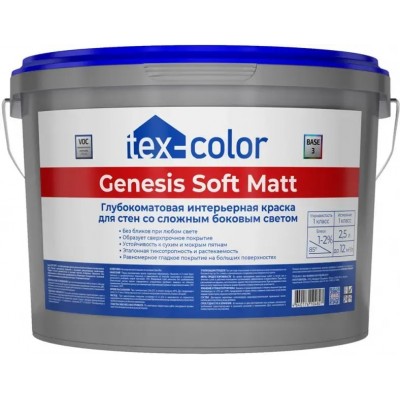 Краска для стен интерьерная Tex-color Genesis Soft Matt глубокоматовая база 3 2,5 л